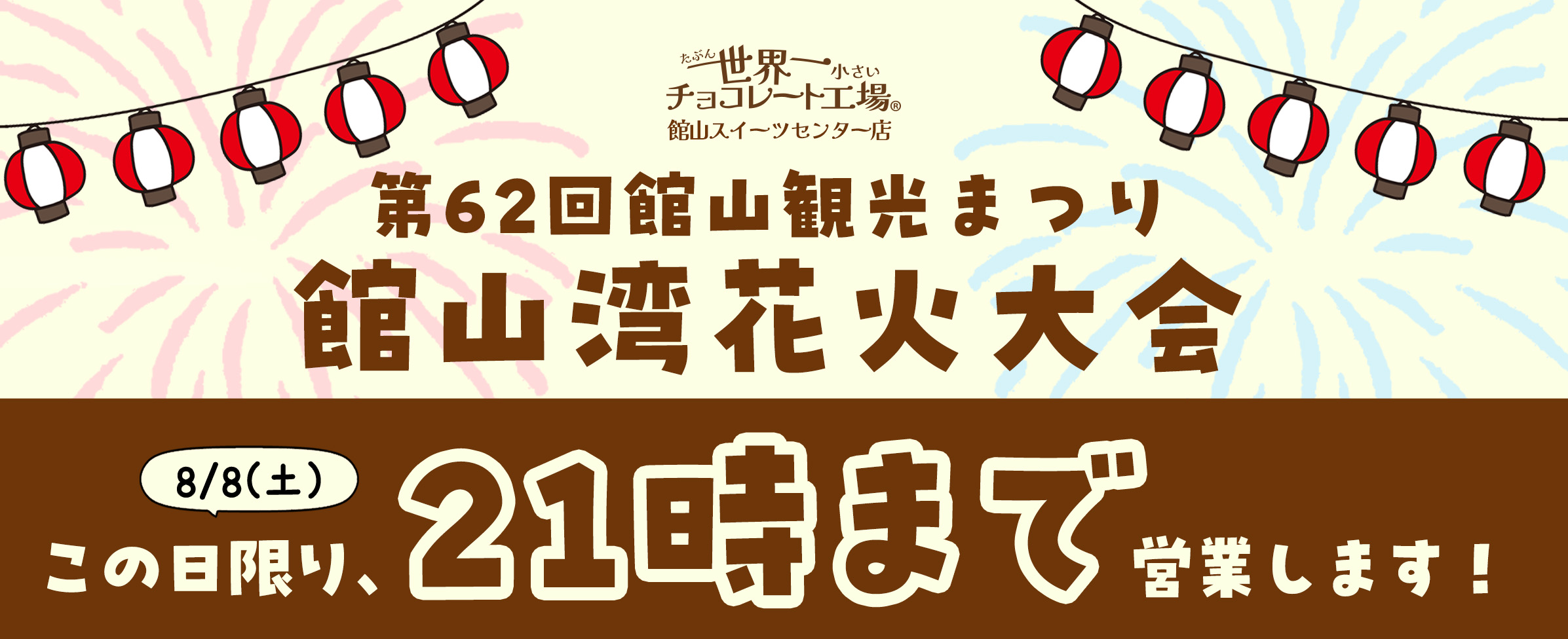 館山花火大会